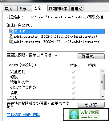 如何修改win10电脑中的文件权限?