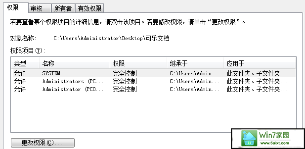如何修改win10电脑中的文件权限?