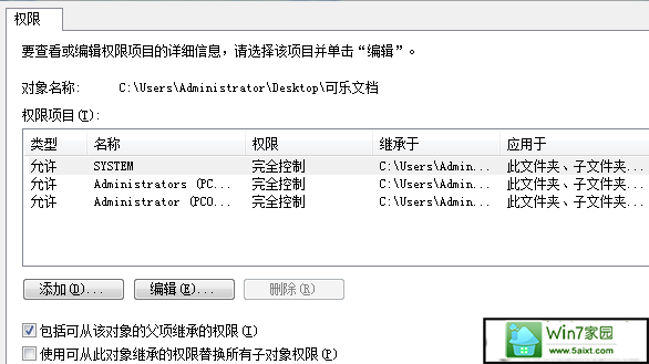 如何修改win10电脑中的文件权限?