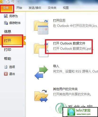 win10如何打开.pst后缀名的文件? 三联