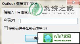 打开.pst后缀名