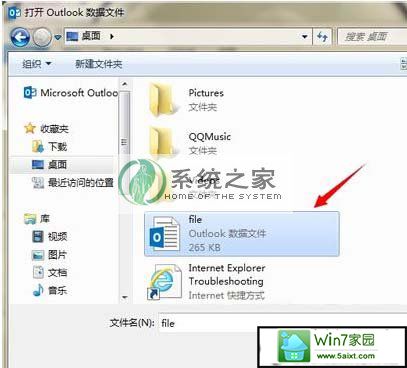 打开.pst后缀名