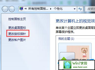 更改鼠标指针