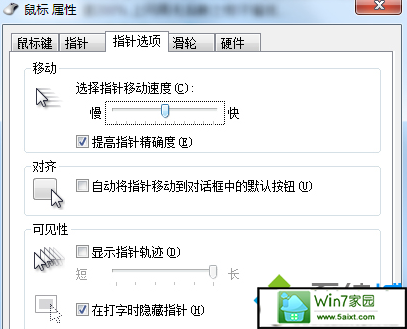 改变指针的灵敏度