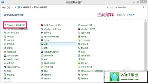 win10/8系统启动BitLocker为磁盘加密的方法 三联