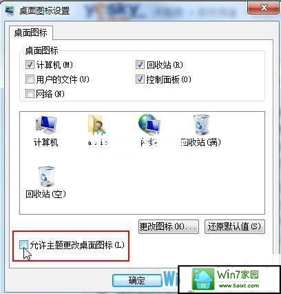 禁止windows10主题修改桌面图标