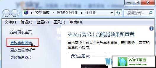 禁止windows10主题修改桌面图标