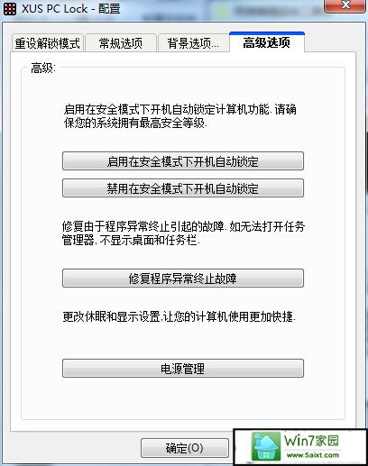 windows10系统使用炫酷图形锁屏技巧
