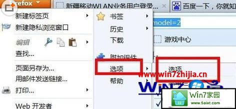 windows10系统中火狐浏览器设置(更改)主页的方法 三联