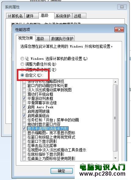 调整系统视觉效果