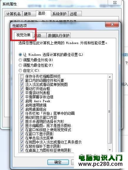 调整系统视觉效果