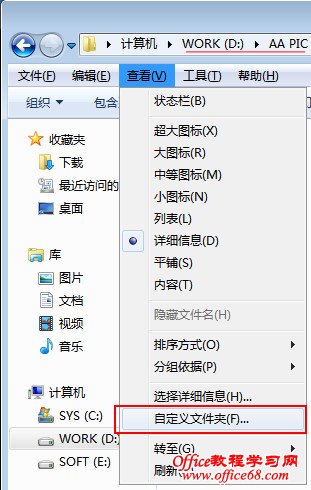 如何统一windows 7文件夹模板显示设置 三联