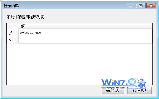 输入要禁用的程序名称