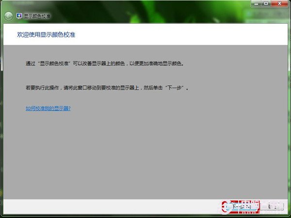 win10如何使用显示颜色校准功能 屏幕文字和颜色校准图文教程