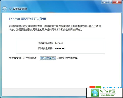 win10系统下如何创建无线临时网络-5