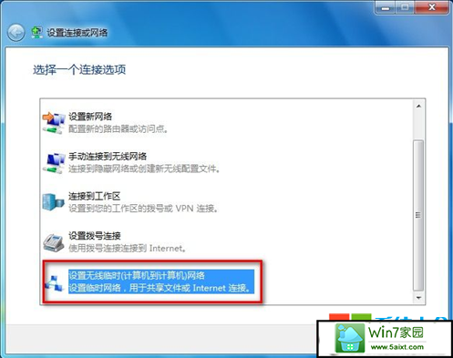 win10系统下如何创建无线临时网络-2