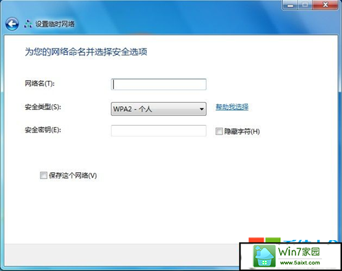 win10系统下如何创建无线临时网络-4