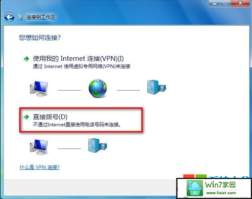 win10系统下如何连接到工作区-6