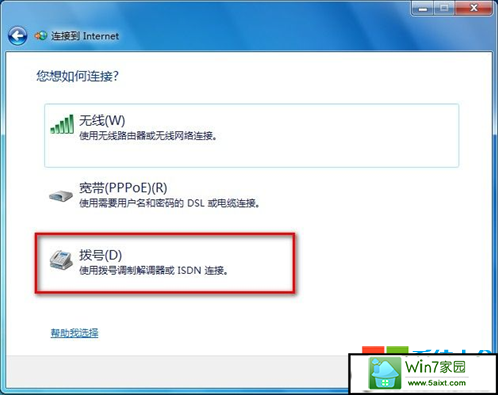 win10系统下如何创建拨号连接-3