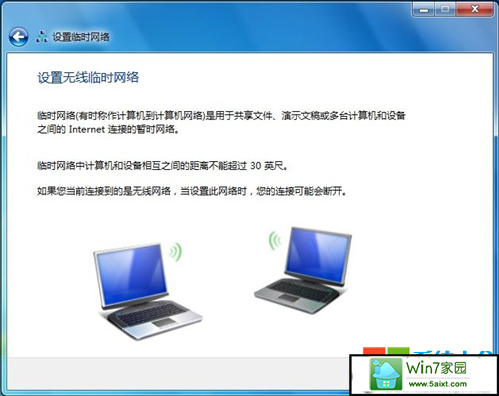 win10系统下如何创建无线临时网络-3