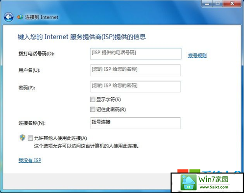 win10系统下如何创建拨号连接-4