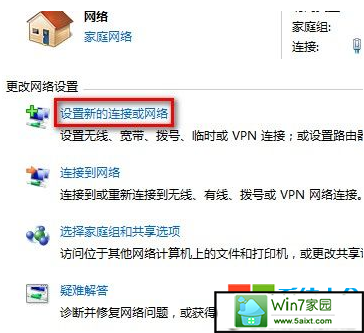win10系统下如何创建拨号连接-1