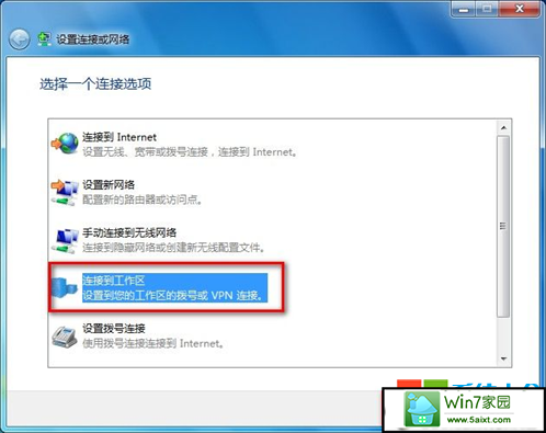 win10系统下如何连接到工作区-2
