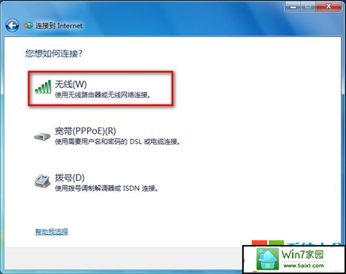win10系统下如何创建无线网络链接-6