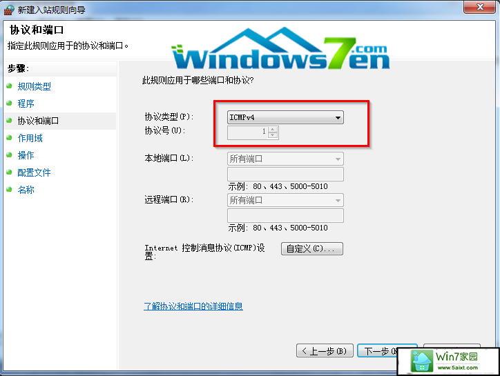 选择“iCMpv4”