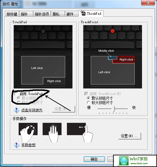 win10怎么禁用thinkpad触控板