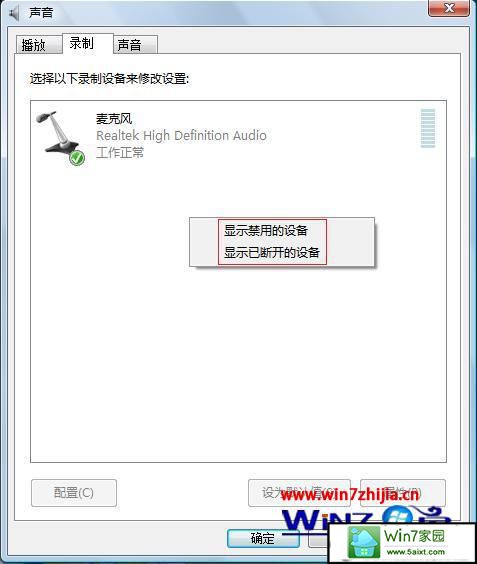 联想笔记本win10系统如何实现电脑声音的内录 三联