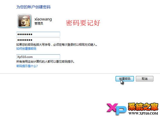 win10密码怎么设置