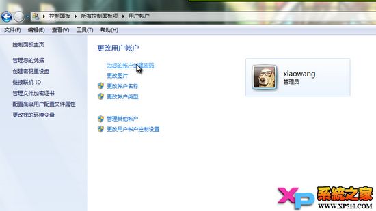 win10密码怎么设置