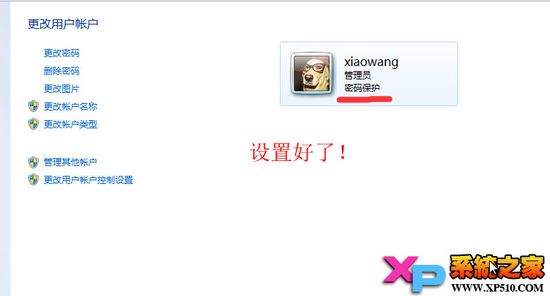 win10密码怎么设置