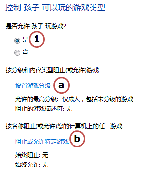 win 7自带家长控制: 戒除网瘾防沉迷