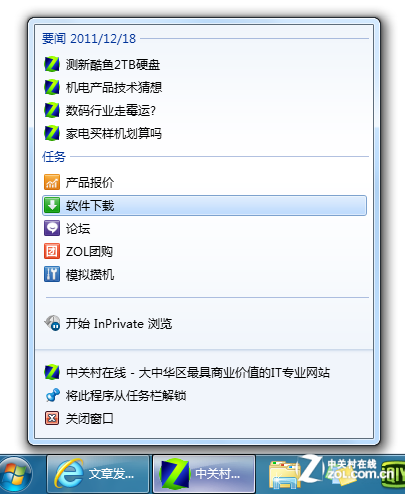 统统锁起来 把win10任务栏变成应用中心