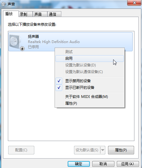 为什么电脑没声音win10 三联