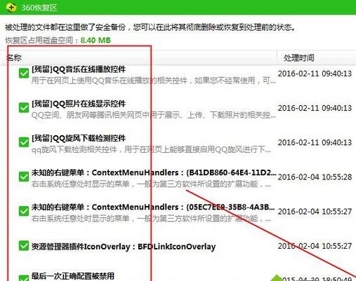 恢复被隔离的文件