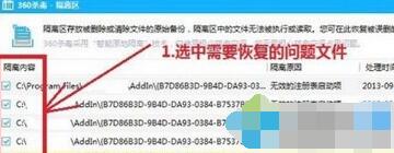点击“恢复所选”