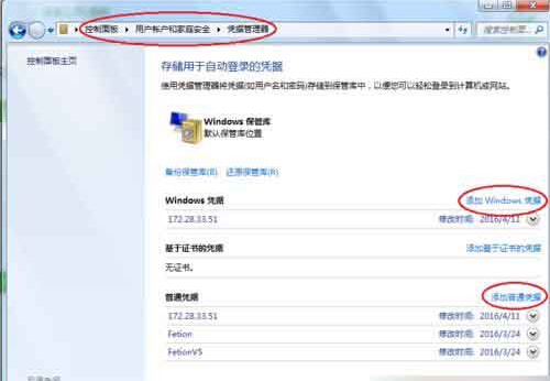 点击添加windows凭据和添加普通凭据