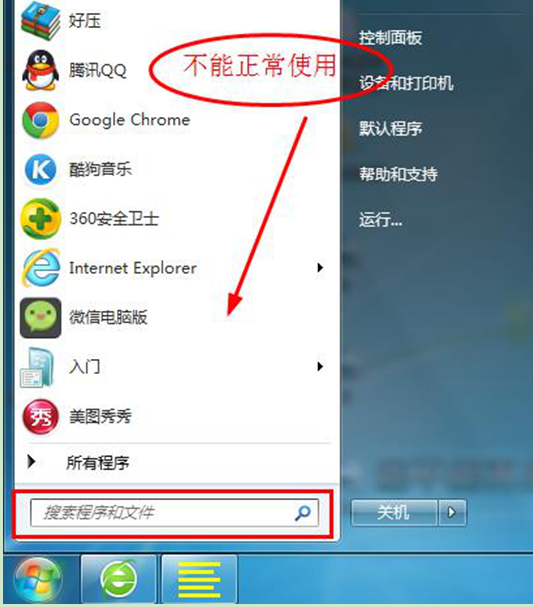 win10系统搜索功能失效,不能正常使用怎么解决 三联