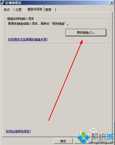 选择更改键盘