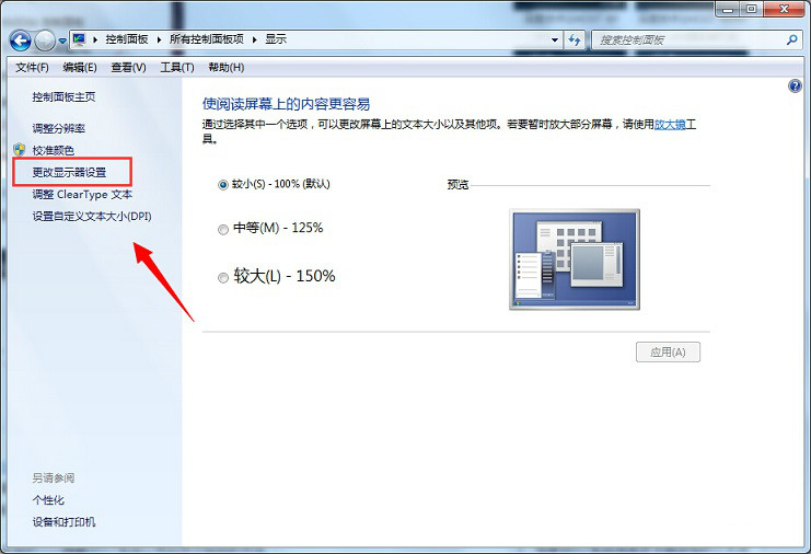 win10系统CRT显示器闪屏该怎么办