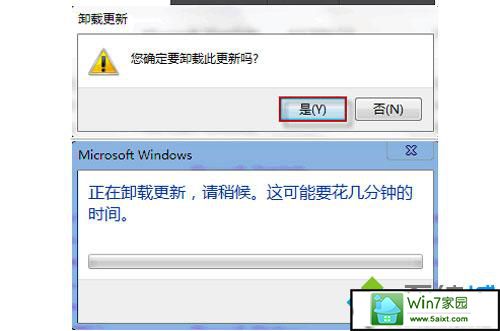卸载确认窗口 win10系统漏洞补丁无法卸载的解决方法