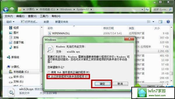 从已安装程序列表中选择程序 win10系统玩不了腾讯QQ游戏的解决方法【图文】