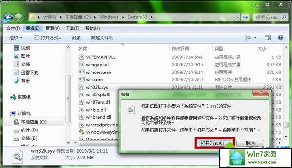 选择打开方式 win10系统玩不了腾讯QQ游戏的解决方法【图文】