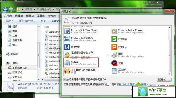 选中“记事本” win10系统玩不了腾讯QQ游戏的解决方法【图文】
