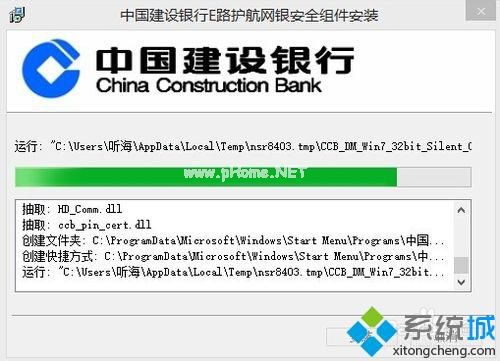 win10用建设银行网银转账提示“调用失败代码-10048”怎么办 win10系统建设银行网银转账提示“调用失败代码-10048”的解决方法