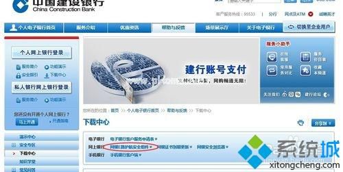 win10用建设银行网银转账提示“调用失败代码-10048”怎么办 win10系统建设银行网银转账提示“调用失败代码-10048”的解决方法