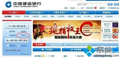 win10用建设银行网银转账提示“调用失败代码-10048”怎么办 win10系统建设银行网银转账提示“调用失败代码-10048”的解决方法